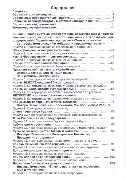 Конструирование в детском саду Подготов. к шк. гр. Уч.-мет. пос. (мУмнПальч) Лыкова (ФГОС ДО) - фото 2