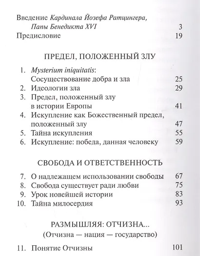 Память и идентичность/Memoria E Identita. Введение Йозефа Ратцингера, Папы Бенедикта XVI - фото 2