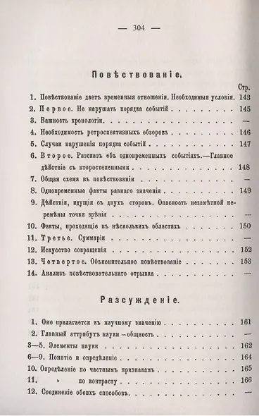 Стилистика и теория устной и письменной речи: Риторика и виды словесных произведений - фото 12