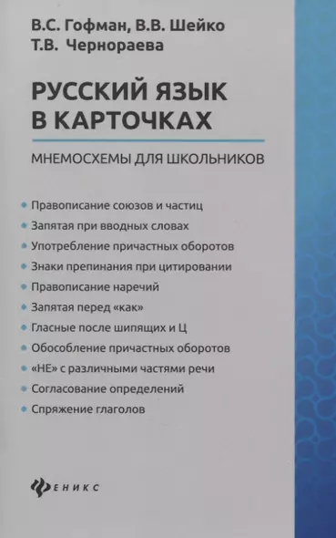 Русский язык в карточках: мнемосхемы для школьников - фото 1