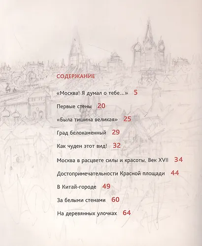 Древняя Москва в картинах Аполлинария Васнецова : художественный альбом с комментариями - фото 2