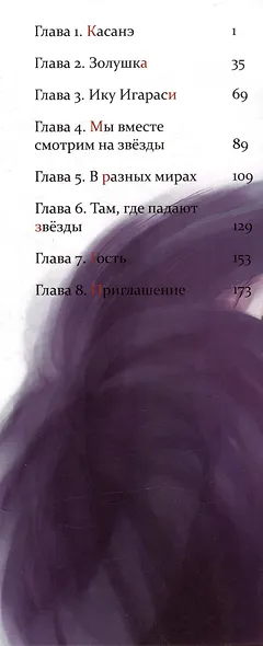 Касанэ. Том 1 (Kasane). Манга - фото 3