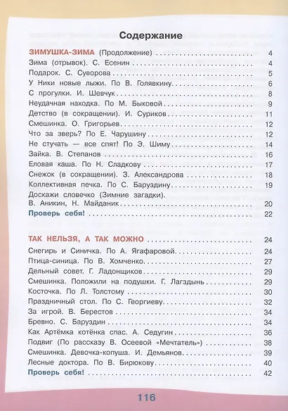 Ильина. Чтение. 3 кл. Учебник. В 2-х ч. Ч.2 /обуч. с интеллект. нарушен/ (ФГОС ОВЗ) - фото 2