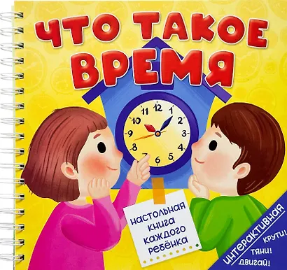 Что такое время - фото 1