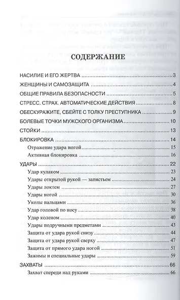 Самозащита для женщин - фото 2