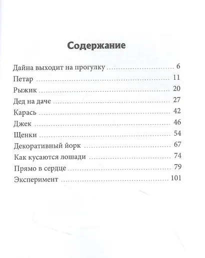 Карась: сказка - фото 2