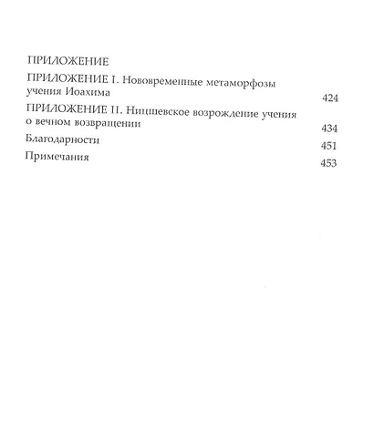 Смысл в истории. Теологические предпосылки философии истории - фото 3