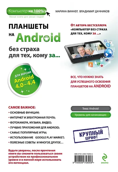 Планшеты на Android без страха для тех, кому за ... - фото 2