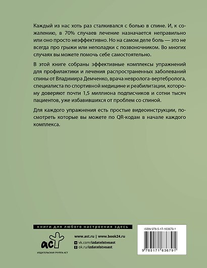 Здоровая спина. 10 эффективных комплексов упражнений - фото 2