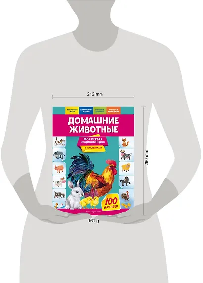 Домашние животные. Моя первая энциклопедия с наклейками - фото 4