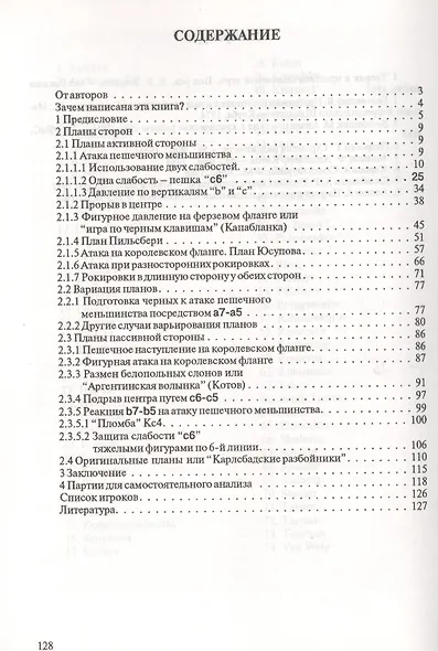 Таинственный Карлсбад: Серия "Пешечные структуры" - фото 2