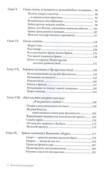 Политическая история брюк - фото 3