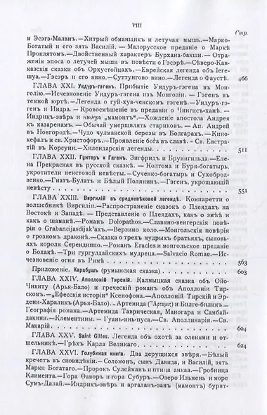 Восточные мотивы в средневековом европейском эпосе - фото 5