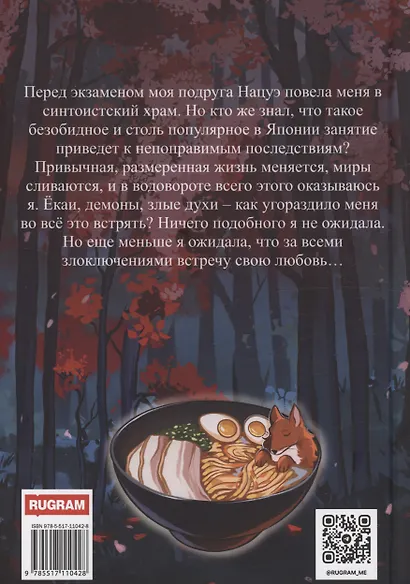 Кицунэ солнечного ветра. Лисьими тропами - фото 2