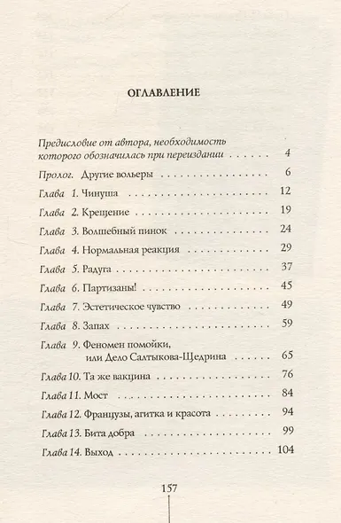 Другие вольеры: Волонтерские записки - фото 3