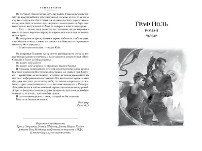 Нейромант. Трилогия "Киберпространство" - фото 5