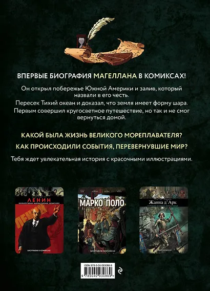 Магеллан. Биография в комиксах - фото 2