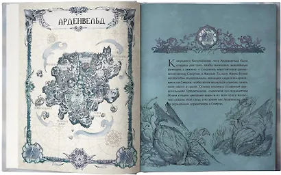 World of Warcraft. Гримуар Темных земель и иных миров - фото 12