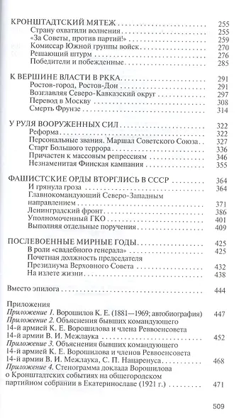 Ворошилов (ЖЗЛ) Великанов - фото 3