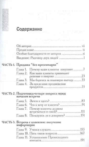 Новая концепция продаж - фото 2