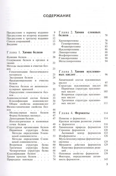 Биологическая химия. Учебник - фото 2