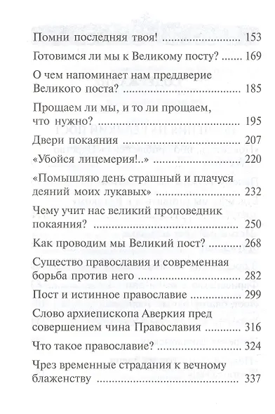"Покаяния отверзи мне двери, Жизнодавче": Поучения на Великий пост. О покаянии - фото 3