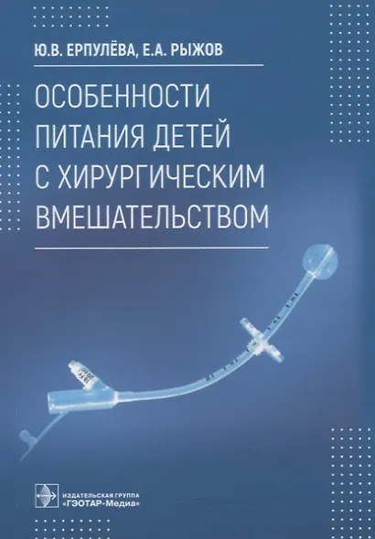 Особенности питания детей с хирургическим вмешательством - фото 1