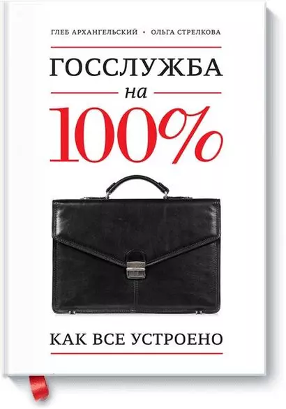 Госслужба на 100% - фото 1