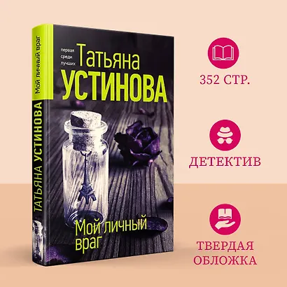 Мой личный враг - фото 4