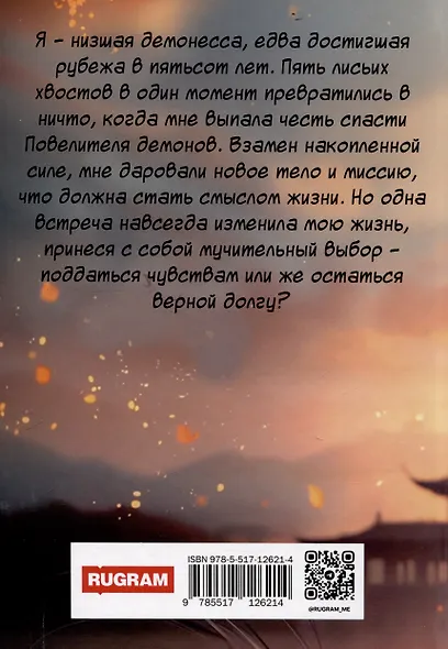 Сказание о Черной императрице - фото 2