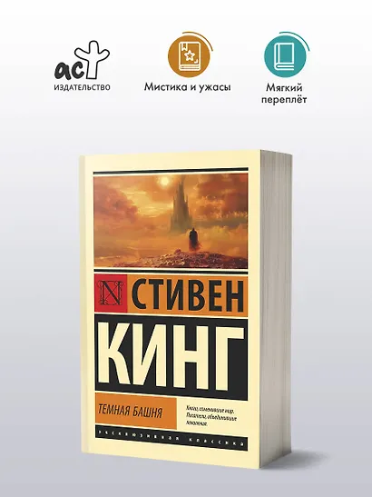 Темная Башня: из цикла "Темная Башня" - фото 3
