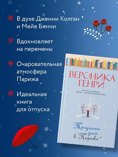 Тридцать дней в Париже - фото 5