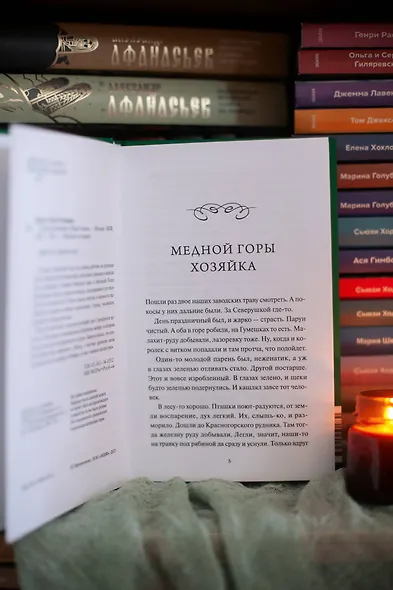 Сказы. Вечные истории - фото 12