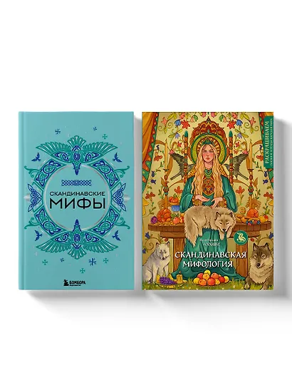 Комплект из книги и раскраски. Скандинавские мифы - фото 3