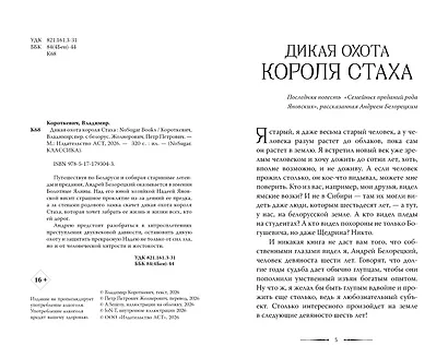 Дикая охота короля Стаха - фото 4