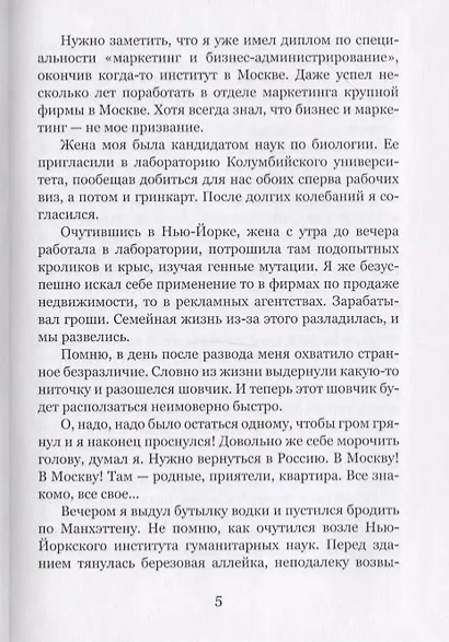 Джен. Повести - фото 4