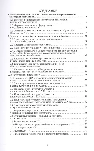 Искусственный интеллект в ведущих странах мира: стратегии развития и военное применение - фото 2