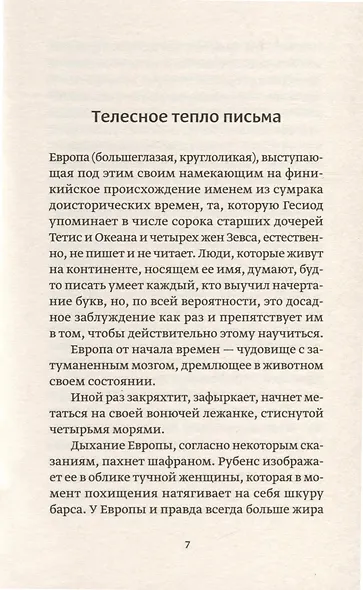 Золотая Адель. Эссе об искусстве - фото 7