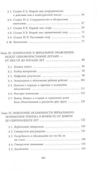 Речь и мышление ребенка - фото 3
