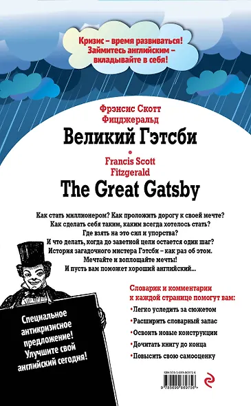 Великий Гэтсби=The Great Gatsby:Индуктивный метод чтения - фото 2