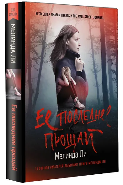 Ее последнее прощай - фото 3