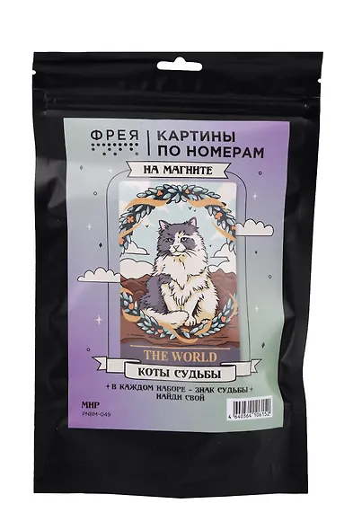 "ФРЕЯ" PNBM-049 Набор для раскрашивания по номерам (на магните) ( с краской-металлик ) 15 х 10 см "Мир" - фото 1