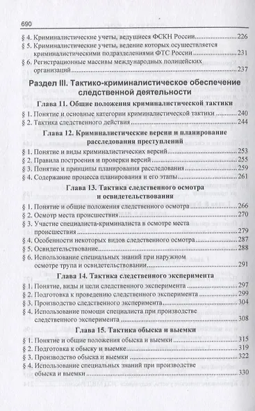 Криминалистика для следователей и дознавателей - фото 6