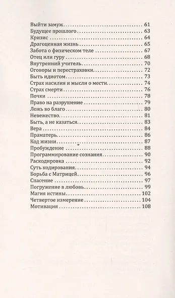 Практики четвертого измерения. Современные молитвы, коды и настрои - фото 3