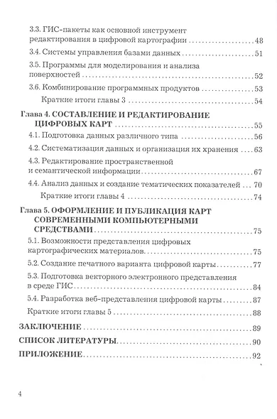Основы цифровой картографии. Учебное пособие - фото 3