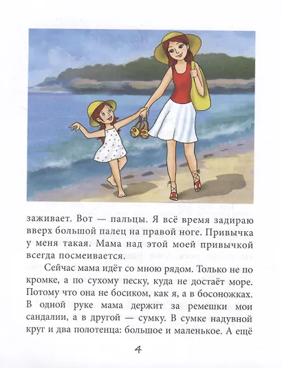 Следы на песке. Рассказы. Книга для чтения. Для детей-билингвов и их родителей - фото 4