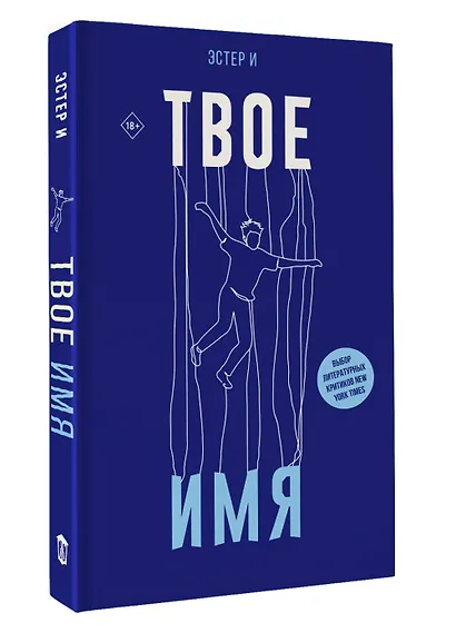 Твое имя - фото 3