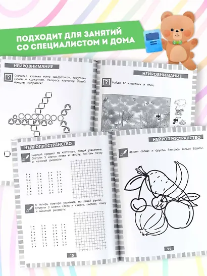 Годовой нейрокурс. Рабочая тетрадь. Активная подготовка к школе. Для детей 5-6 лет - фото 5