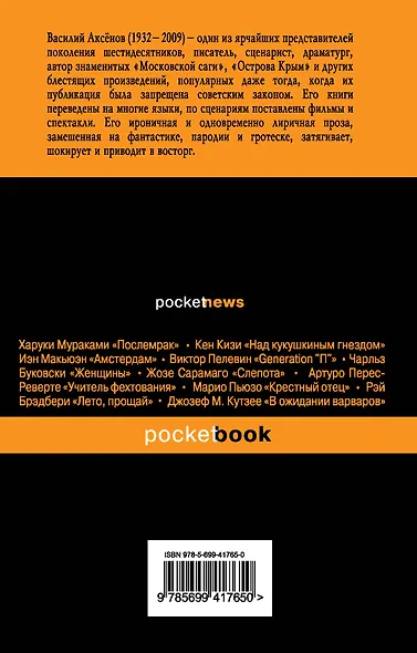 Остров Крым : роман - фото 2