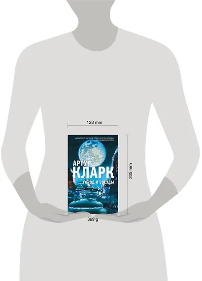 Город и Звезды - фото 4